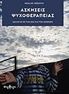 Ασκήσεις Ψυχοθερα...