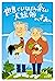 Message from the Poorest President in the World to You (Japanese Edition)