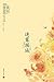 迷雾围城（上卷）