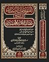 الفتوحات اليسرية في شرح عقائد الأمة المحمدية