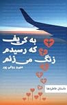 به کییف که رسیدم...