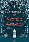 Το μυστικό φαρμακείο