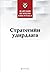 Стратегийн удирдлага by Болдбаатарын Өлзийсайхан