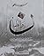 ن والظِمأ كلمات مبللة بالحسين by ناصر زين ن والظِمأ كلمات مبللة بالحسين by ناصر زين