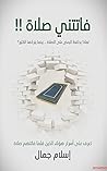 ‫فاتتنى صلاة‬