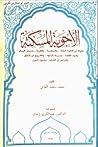 الأجوبة المسكتة