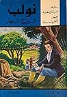 نولب
