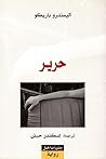 حرير