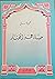 حياة عمر المختار