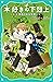 【TOジュニア文庫】本好きの下剋上 第二部 神殿の巫女...