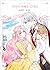 악당의 아빠를 꼬셔라 1 (Flirting wit...