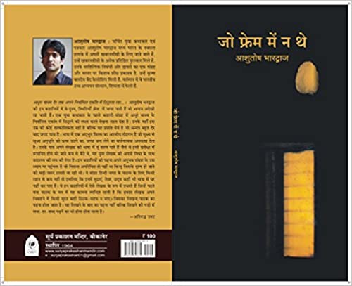 JO FRAME MEIN NA THE