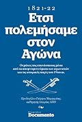 Έτσι πολεμήσαμε στον Αγώνα, 1821-22