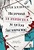 Наръчник за убийства за доб...