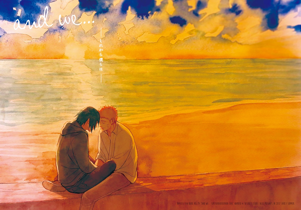 And we… それから僕は (Then we)