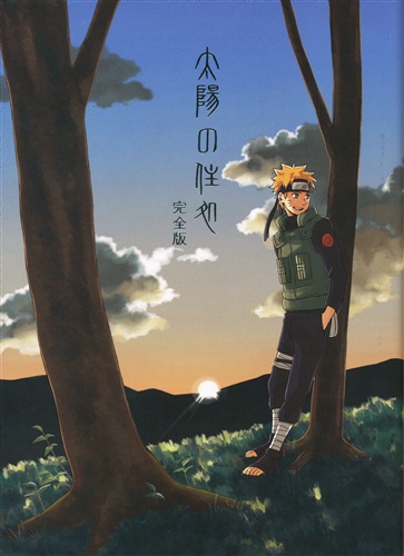 太陽の住処 [The Residence Of The Sun]