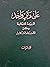 على وتر واحد