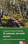 В поисках лучшей ...