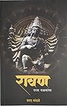 Ravan raja rakshs...