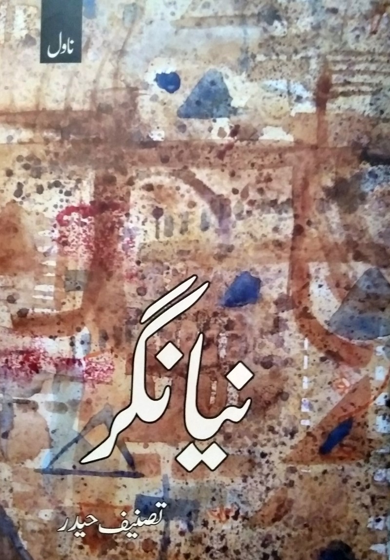 Naya Nagar / نیا نگر