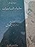 موسوعة عاماء الرياضيات