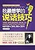 我最想學的說話技巧：傑出的說話能力不是天生的 (Traditional Chinese Edition)