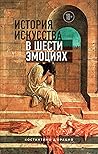 История искусства...