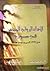 الإبداع الروائي المعاصر في سورية من 1967 إلى يومنا هذا