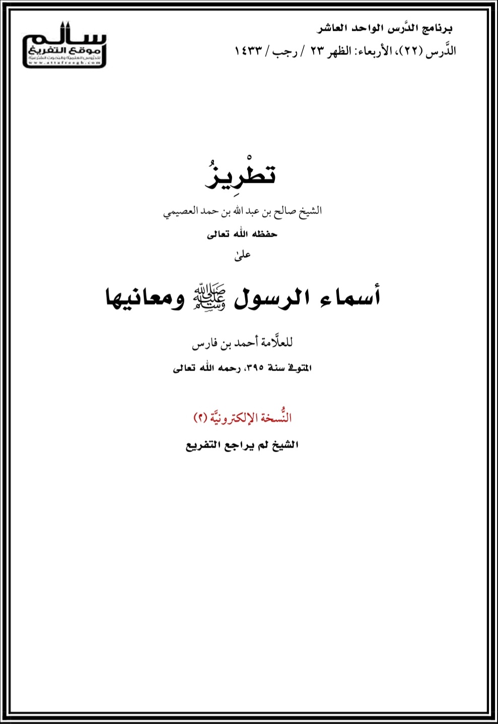 تطريز أسماء الرسول صلى الله عليه وسلم ومعانيها (Unknown Binding)