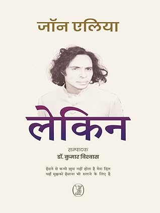 Lekin (Hindi Edition)