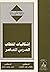 ‫إشكاليات الخطاب العربي الم...