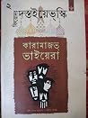 ব্রাদার কারমাজভ, ...