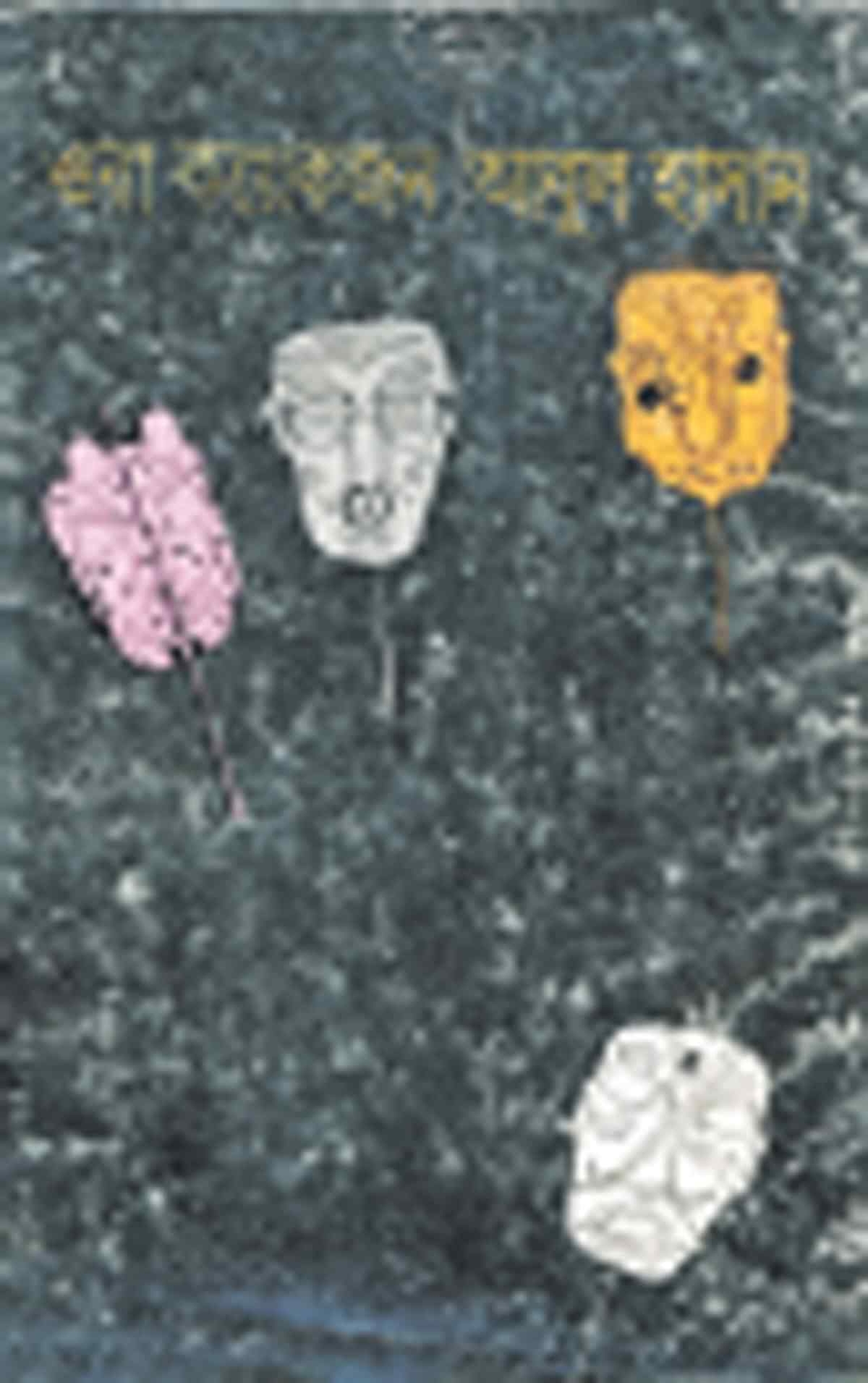 ওরা কয়েকজন