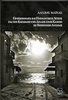 Προσκόμματα και ποιμαντικές λύσεις για την κατάβαση της αγέλη... by Αλέξιος Μάινας