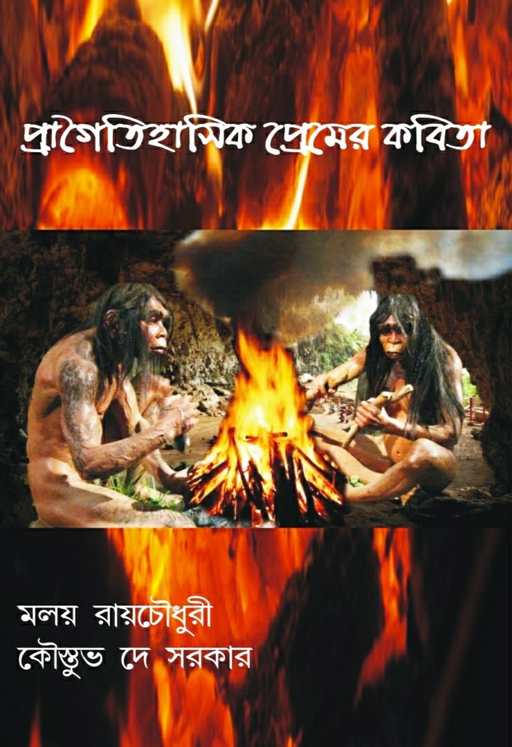 Pragoitihasik Premer Kobita