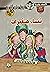 نساء صغيرات Little Women by Louisa May Alcott