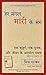 Har Mangal Morrie Ke Sang (Hindi) (Hindi Edition)