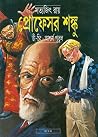 প্রফেসর শঙ্কু ও চি-চিং