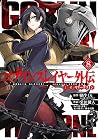 ゴブリンスレイヤー外伝:イヤーワン 8 (Goblin Slayer Side Story: Year One Manga, #8)