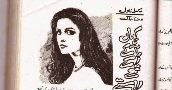 Kahan aa k rukay thay rastay / کہاں آ کر رکے تھے راستے (ebook)