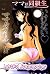 Lustful Stepmother Vol 1