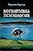 Когнитивна психология