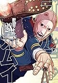 ゴールデンカムイ 28 [Golden Kamui 28]
