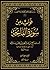 فوائد من سورة الفاتحة