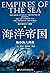 海洋帝国：地中海大决战 (地中海史诗三部曲, #2)