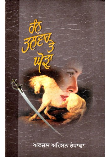 Rann Talwar Te Ghora (Unknown Binding)