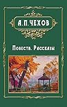 Рассказы и повести Рассказы и повести
