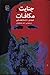 جنایت و مکافات by Fyodor Dostoevsky