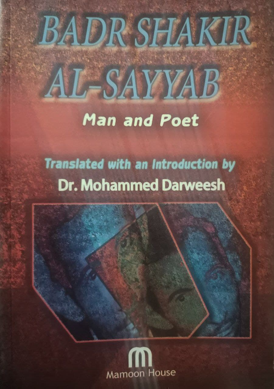 Badr Shākir Al-Sayyāb - Man and Poet