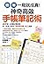 【圖解】一寫就成真！神奇高效手帳筆記術: 4色手寫＋4...